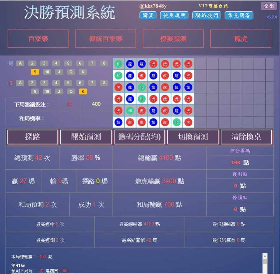 決勝預測程式龍虎預測分析